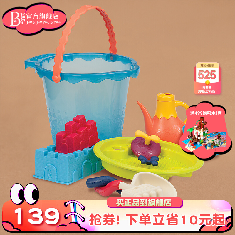 比乐Btoys大型沙滩桶儿童