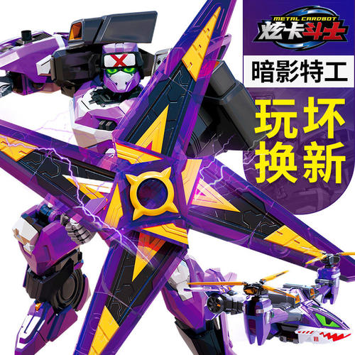 暗影特工炫卡斗士玩具2变