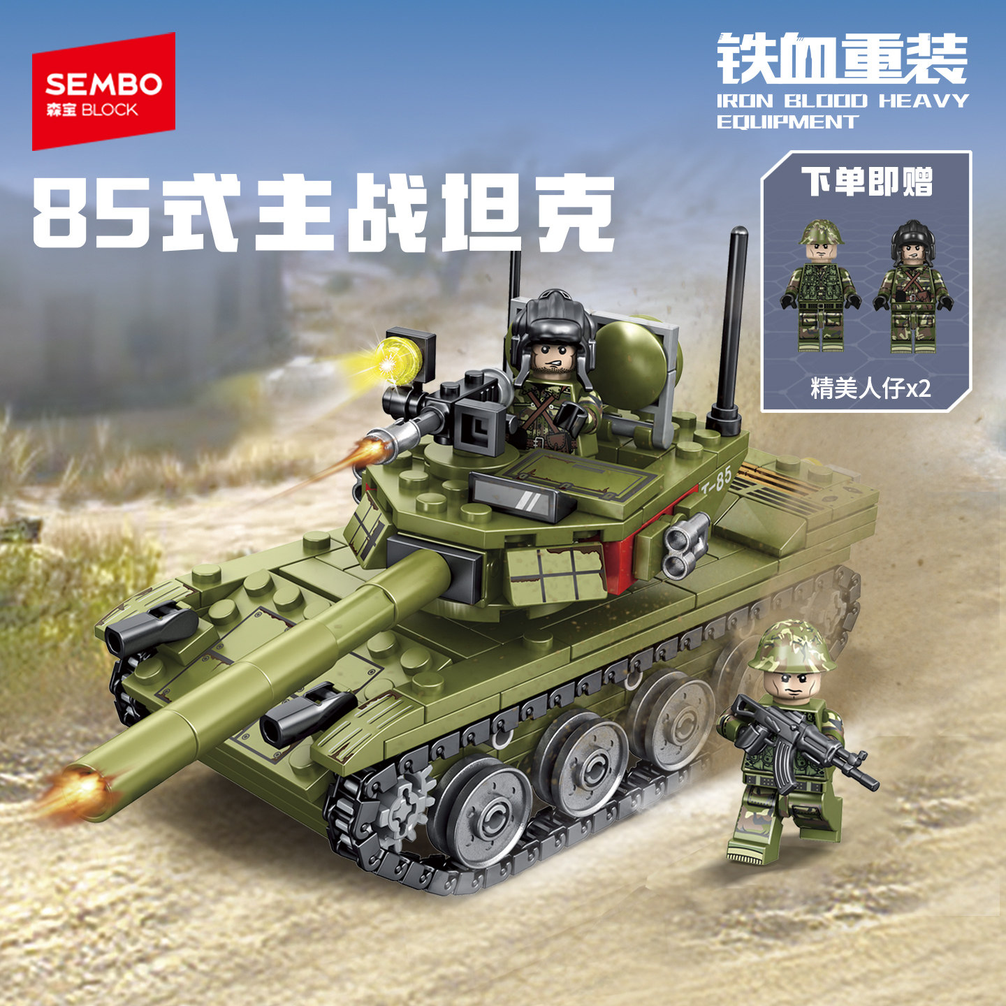 森宝积木益智铁血军事系