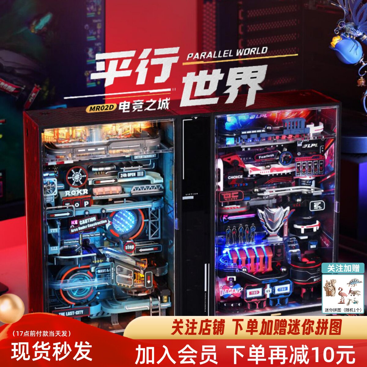 若客平行世界拼装模型3d