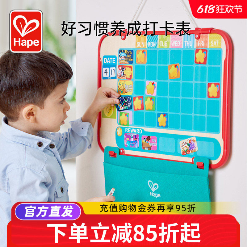 Hape好习惯养成打卡表儿