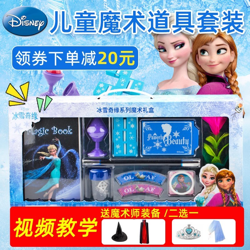 迪士尼魔术道具儿童冰雪