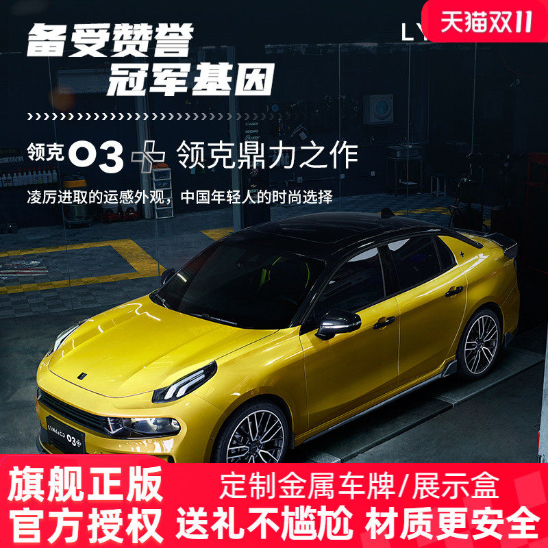 比美高领克03+车模汽车合