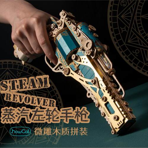 奇幻蒸汽左轮手枪拼装模