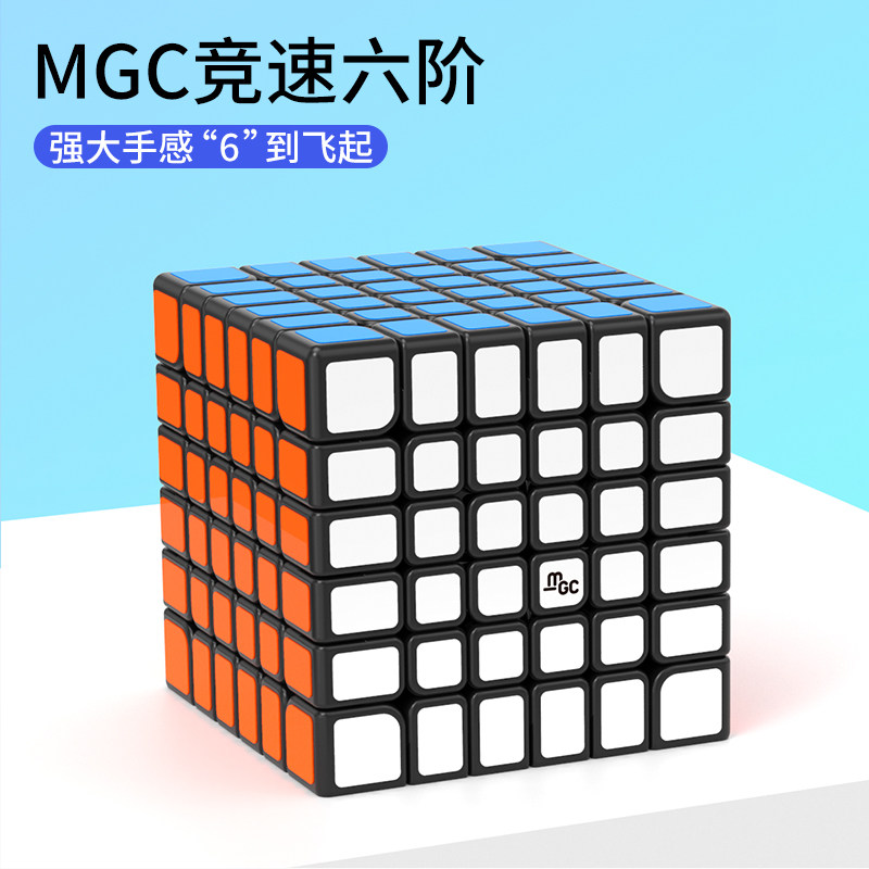 永骏MGC6磁力六阶魔方高