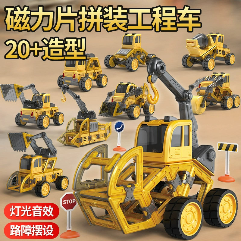 蛋宝乐磁力片拼装工程车