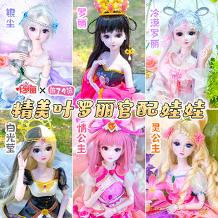 叶罗丽娃娃60cm时希银尘玩偶bjd女孩儿童玩具白光莹乐音情冰公主
