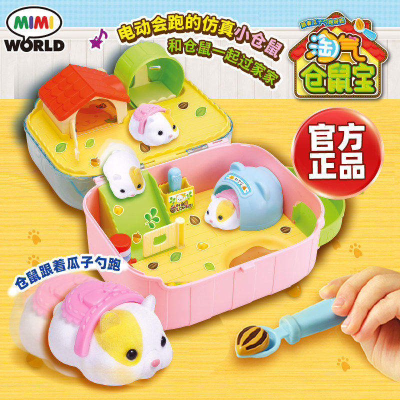 mimiworld淘气仓鼠宝可爱仿真电动过家家四岁女孩玩具新年礼物