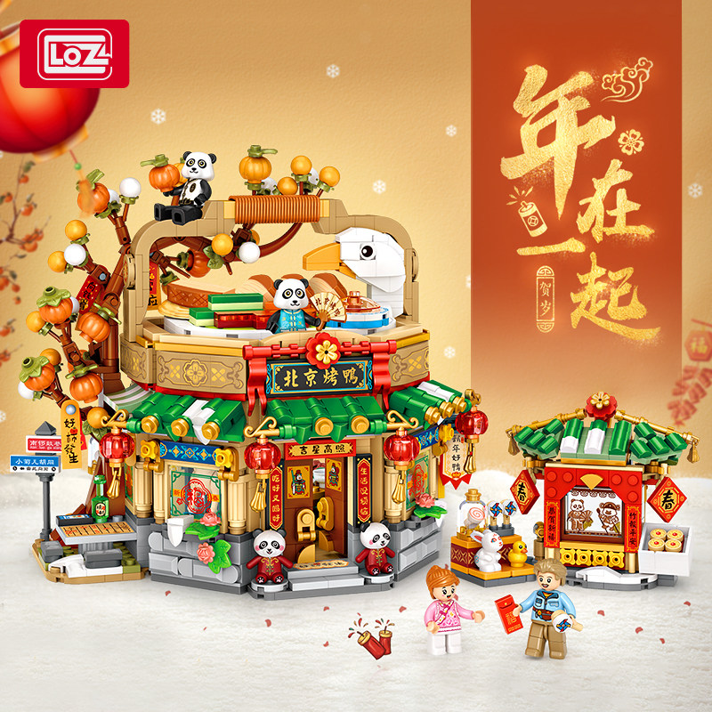 LOZ新春烤鸭店积木小颗粒
