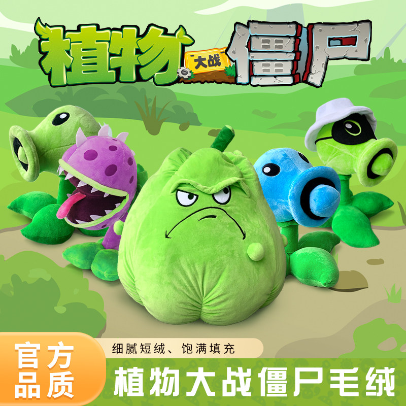 正版正品官方植物大战僵