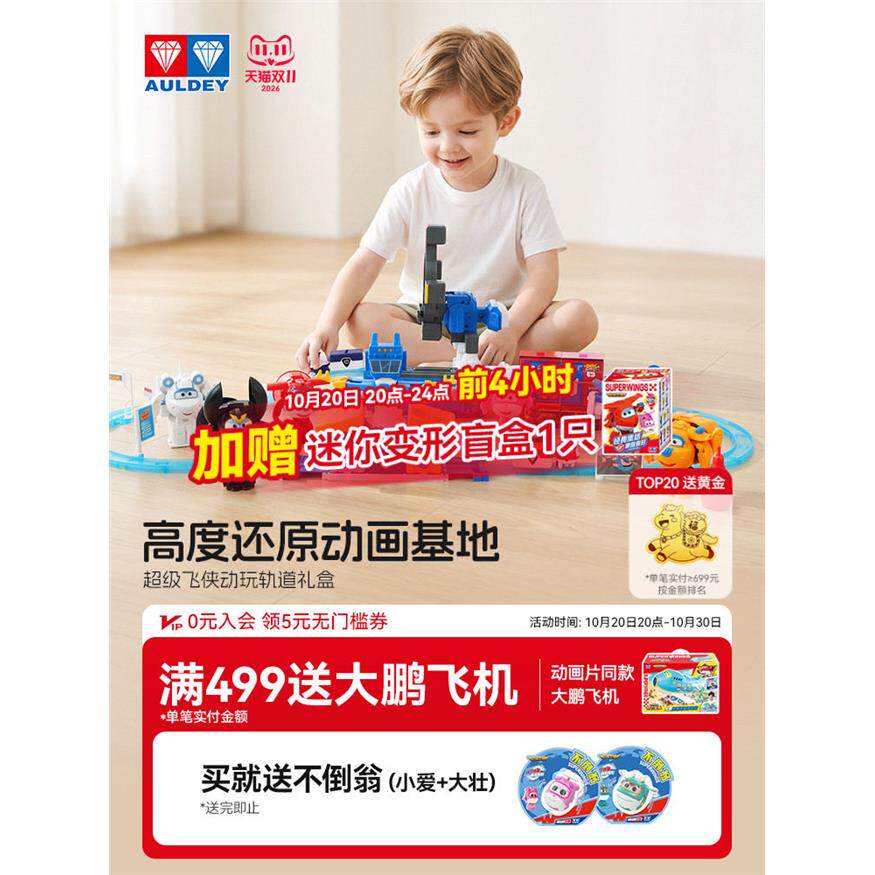 奥迪双钻超级飞侠电动轨