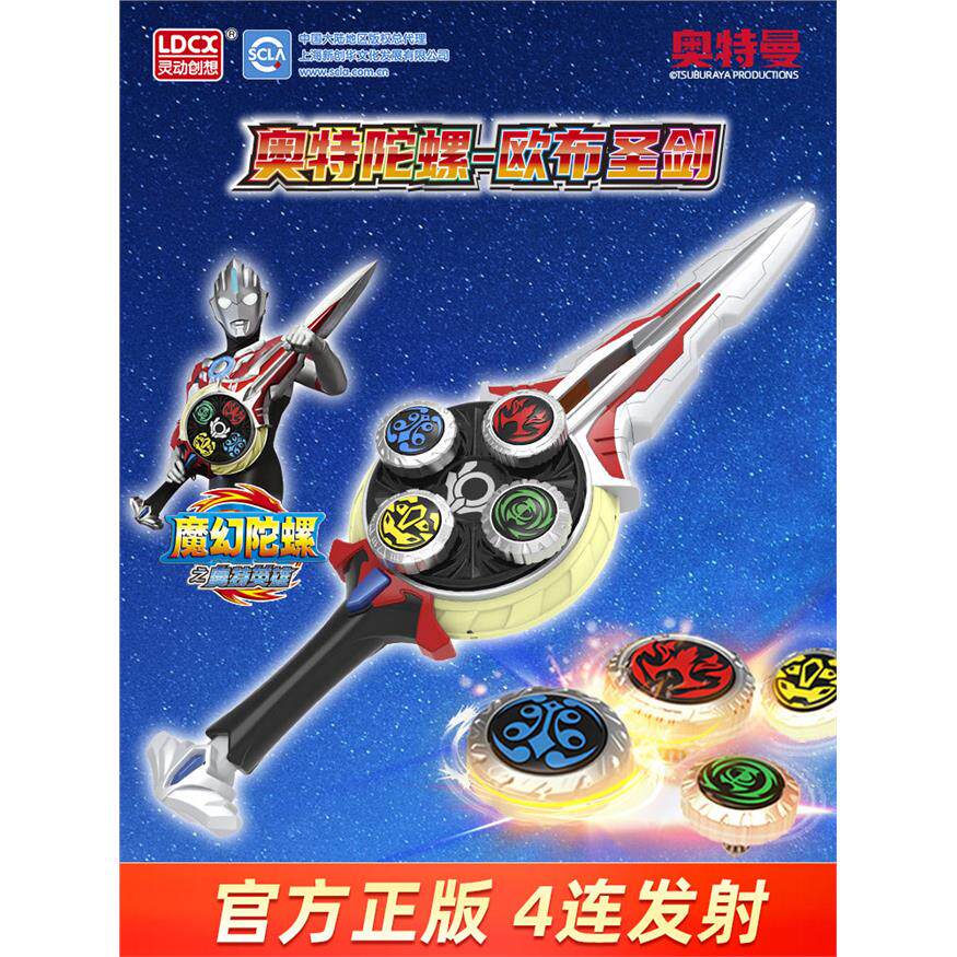 灵动创想新款奥特曼陀螺