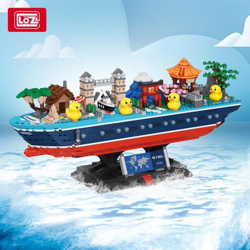 LOZ鸭子舰队小颗粒积木玩