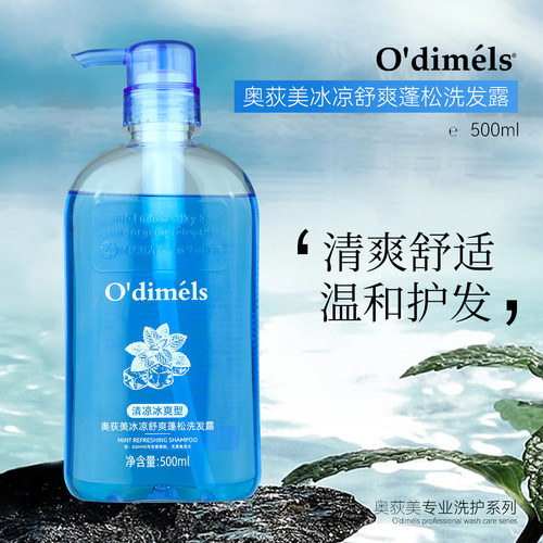 奥荻美冰凉舒爽蓬松洗发露