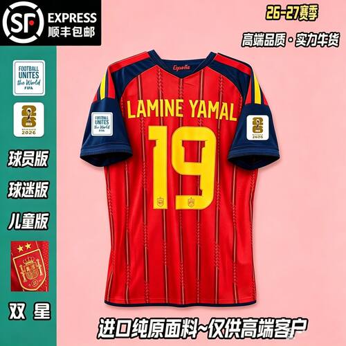 西班牙亚马尔19号2026足球服佩德里短袖2星球服球衣主场客场球员
