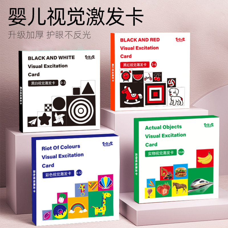 新生儿黑白视觉激发卡视力启蒙早早教闪卡/潜能开发卡