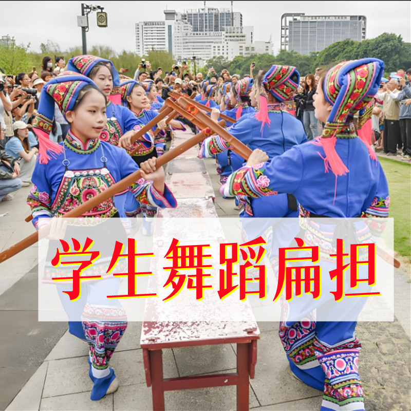 三月三儿童学生舞蹈道具小竹扁担舞表演广西壮族扁担箩筐挑花篮