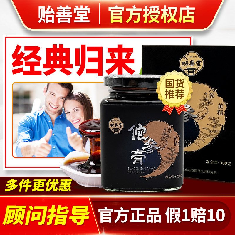贻善堂佗参膏人参黄精传统膏方坤宁膏滋陀参膏男性老款经典款