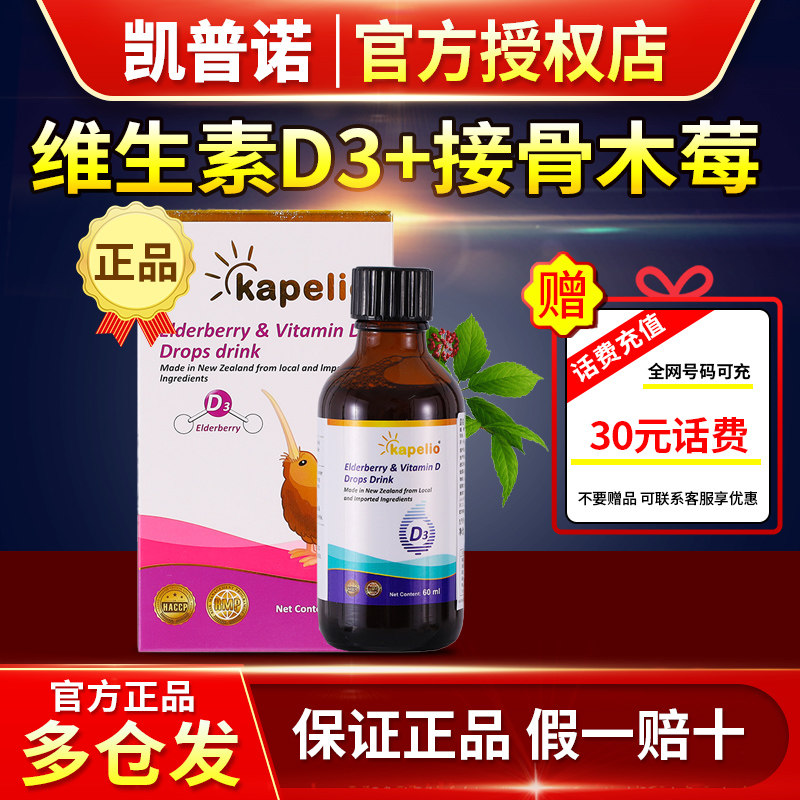凯普诺/KAPELIO新西兰进口接骨木莓复合维生素D滴剂婴幼儿儿童VD3