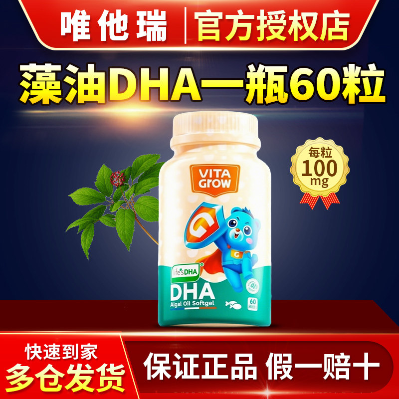 Vitagrow艾美唯他瑞Ameri-Vita亚美维他儿童藻油DHA胶囊100mg软糖