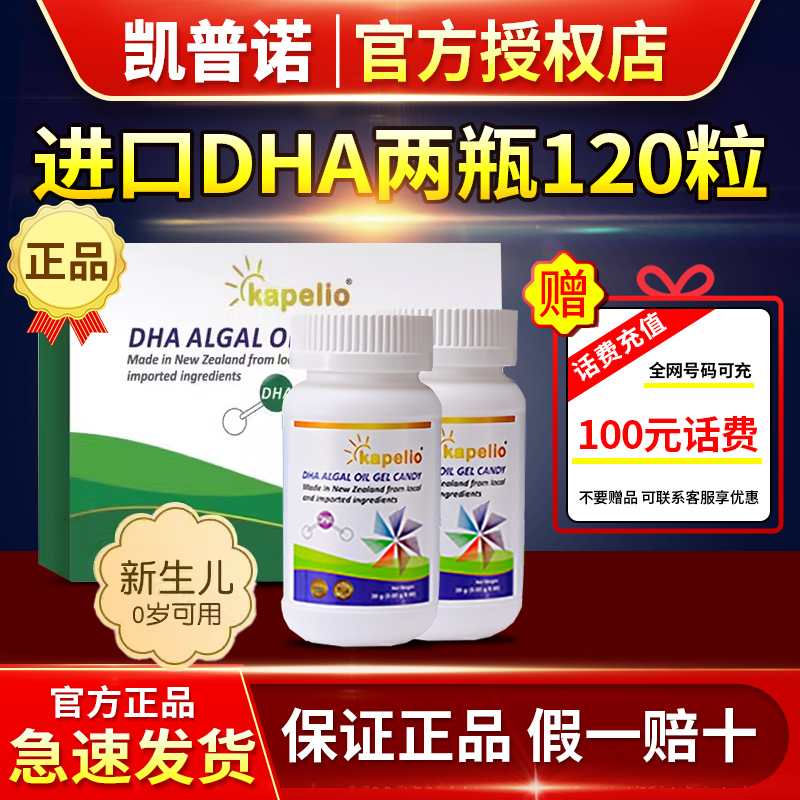凯普诺/KAPELIO进口宝宝藻油DHA婴幼儿孕产妇海藻油婴儿凝胶糖果