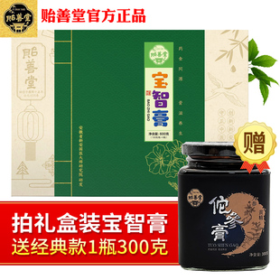 贻善堂宝智膏佗参膏传统膏方坤宁膏滋陀参膏儿童滋补品正品新款