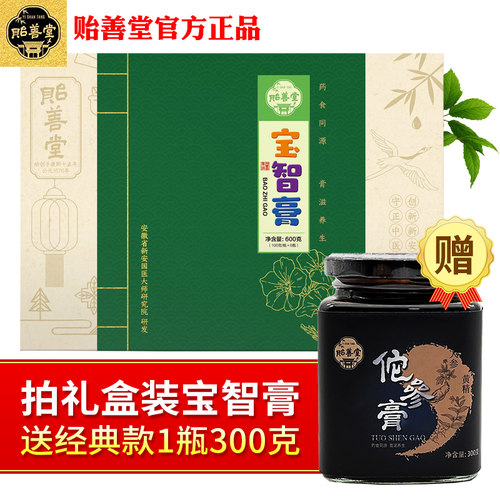 贻善堂宝智膏佗参膏传统膏方坤宁膏滋陀参膏儿童滋补品正品新款