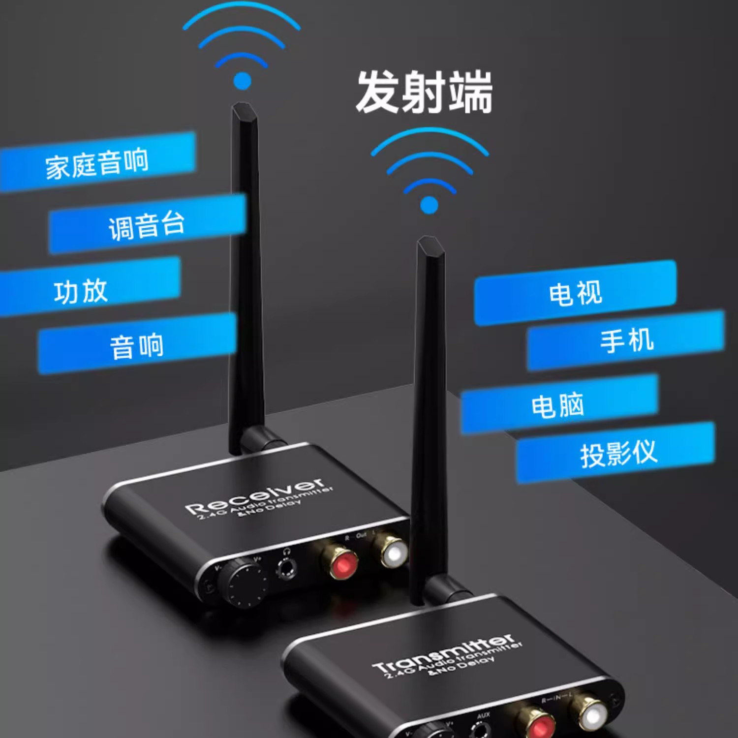 无线音频传输器50米发射接收无音频/视频无线传输器