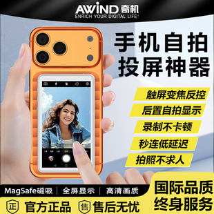 奇机手机自拍投屏器触摸反控变焦蓝牙遥控器直播同屏监看后置镜头高清摄像头自拍杆补光灯磁吸后置自拍显示屏