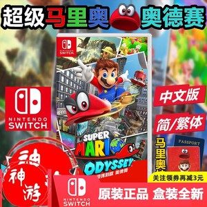 任天堂Switch游戏卡带 NS 超级马里奥 奥德赛 Mario 中文动作冒险