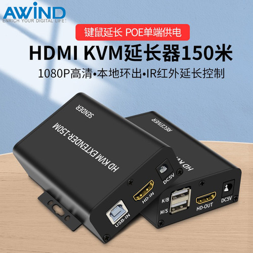 HDMI+USBKVM延长器网线传输器