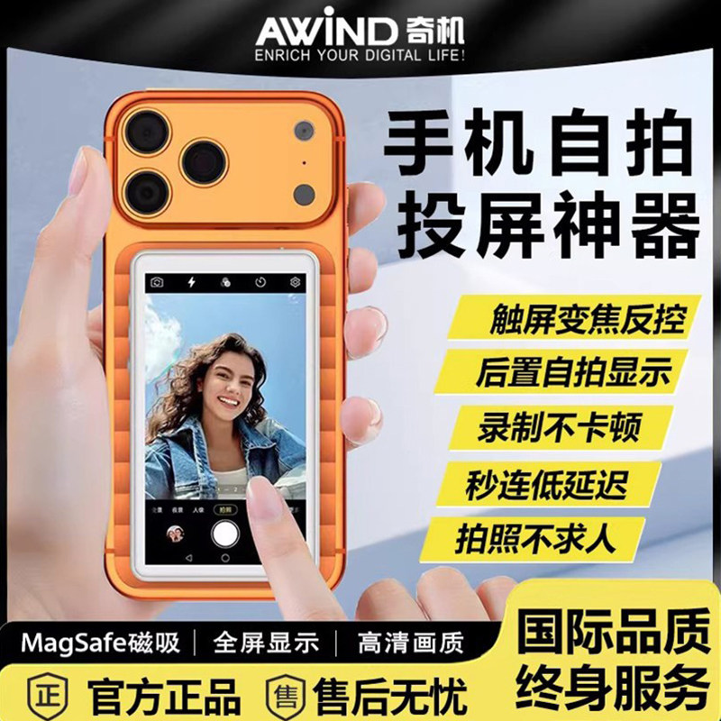 奇机手机自拍投屏器触摸反控变焦蓝牙遥控器直播同屏监看后置镜头高清摄像头自拍杆补光灯磁吸后置自拍显示屏