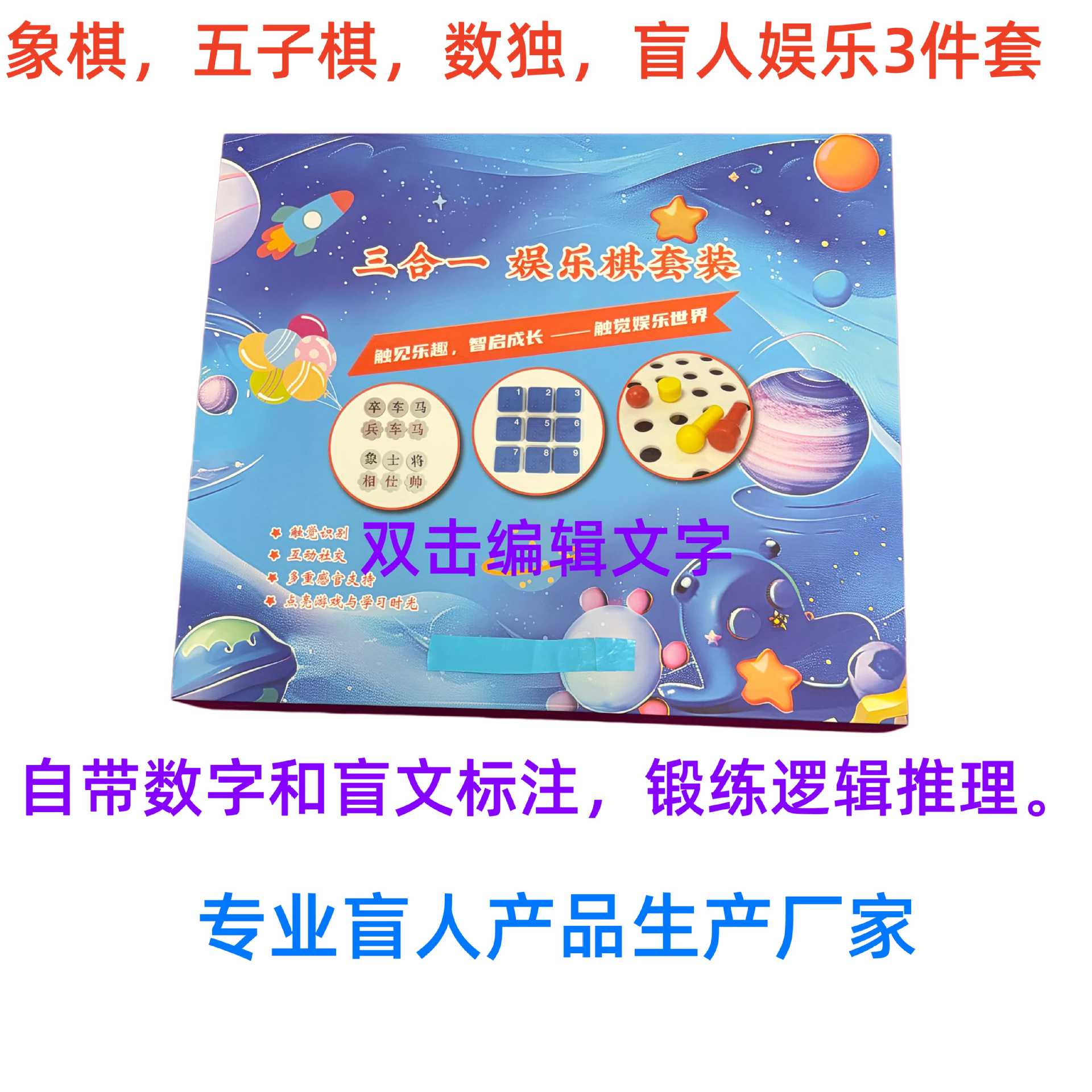 盲人象棋五子棋数独棋具套装