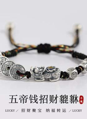 招财纳福纯银貔貅手链男女生足银五帝钱编织红绳情侣手绳手串礼物