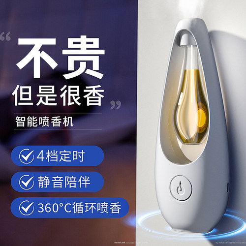 拉屎都是香的！智能定时喷香机