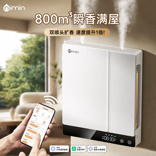升级WIFI版！智能互联香薰机