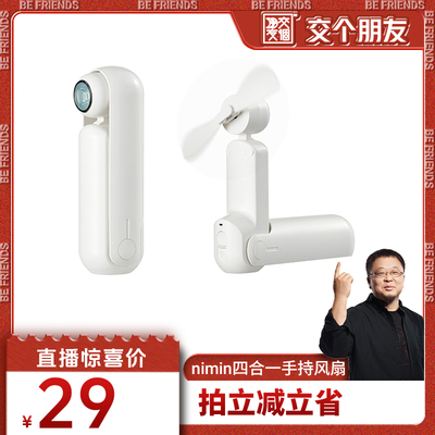 四合一小风扇充电宝二合一