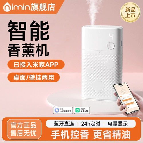 升级！已接入米家APP自动喷香机