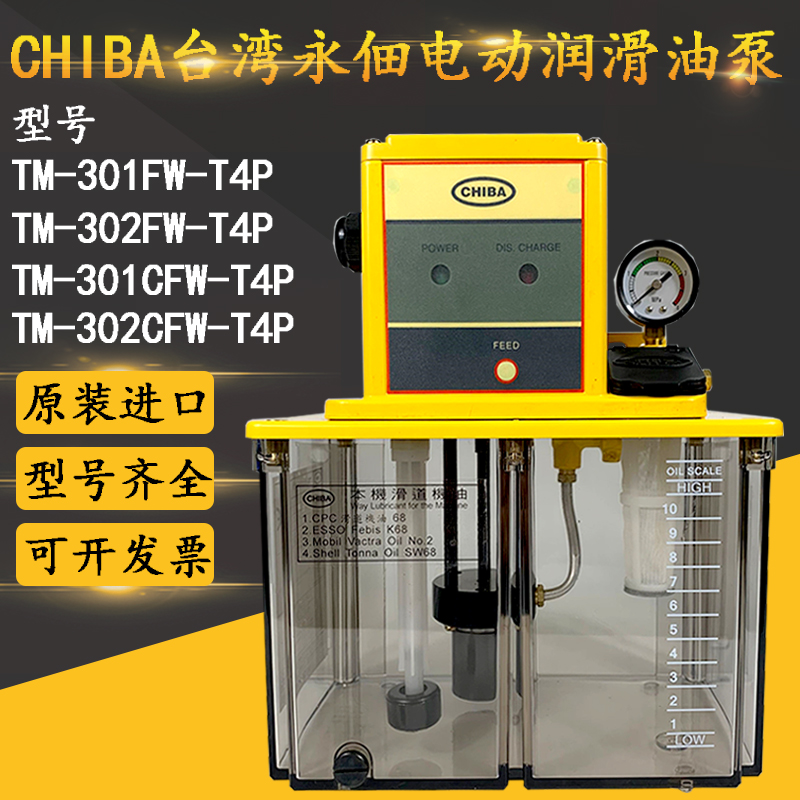 CHIBA台湾永佃电动润滑油泵现货