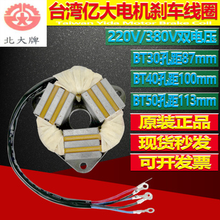 FM22亿大机械刀库电机刹车线圈北大牌马达线圈刹车片AEV550 3/4HP