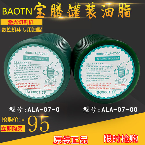 宝腾智能润滑ALA-07-0罐装油脂