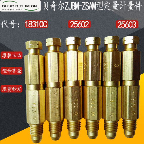 南京贝奇尔定量计量件ZJBM型ZSAM