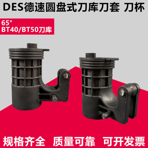 DES德速刀库刀套铝合金刀杯65度