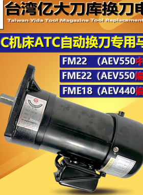 BT40刀库换刀减速电机亿大机械/北大牌刀库马达AEV550 FM22 3/4HP