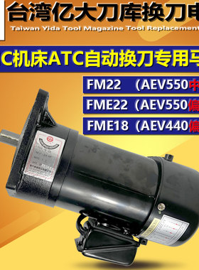 台湾亿大北大牌刀库专用电机正品