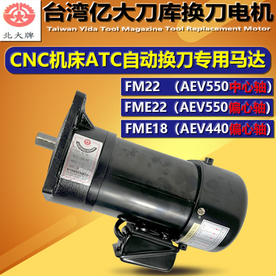 台湾亿大北大牌刀库专用电机正品