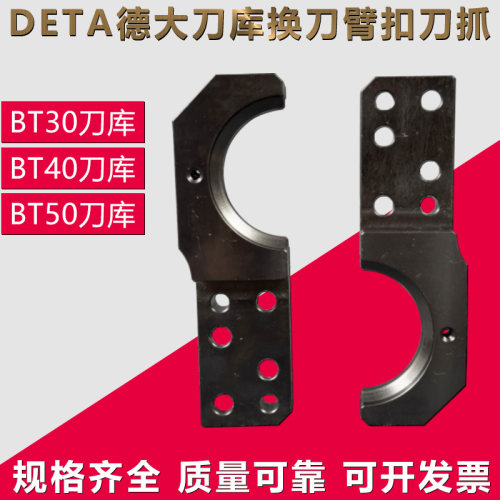 数控机床刀库换刀臂刀爪刀夹配件