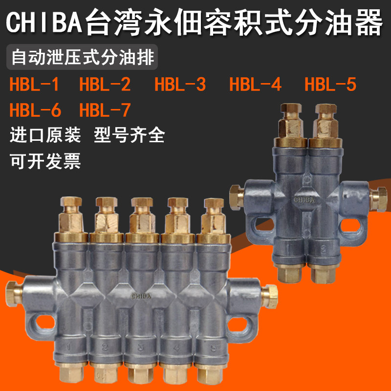 CHIBA永佃定量容积式分配器油泵油排分油器分配阀HBL-2/3/4/5/6/7