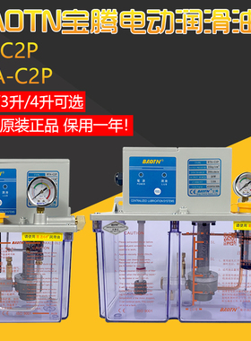 宝腾BAOTN电动稀油润滑泵BT-C2P机床导轨自动注油机BTA-C1P2/P3/4