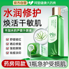 库拉索芦荟原液爽肤水湿敷水舒缓修护控油收缩毛孔去闭口补水祛痘